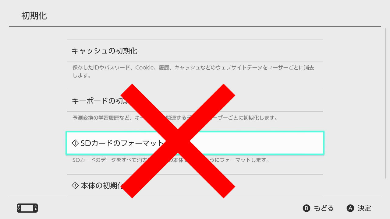 本体買い替え時にやること｜Nintendo Switch サポート情報｜任天堂サポート