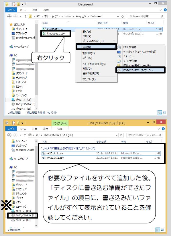 請求データを CD-R に書き込む手順（Windows 8 / Windows 10 パソコン