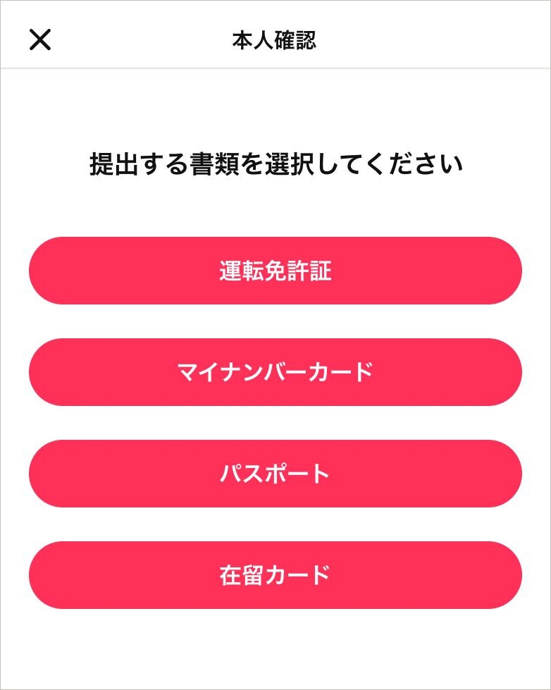 本人確認の方法について – Omiaiヘルプ