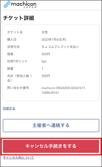 □イベントのキャンセル方法 – CoupLink