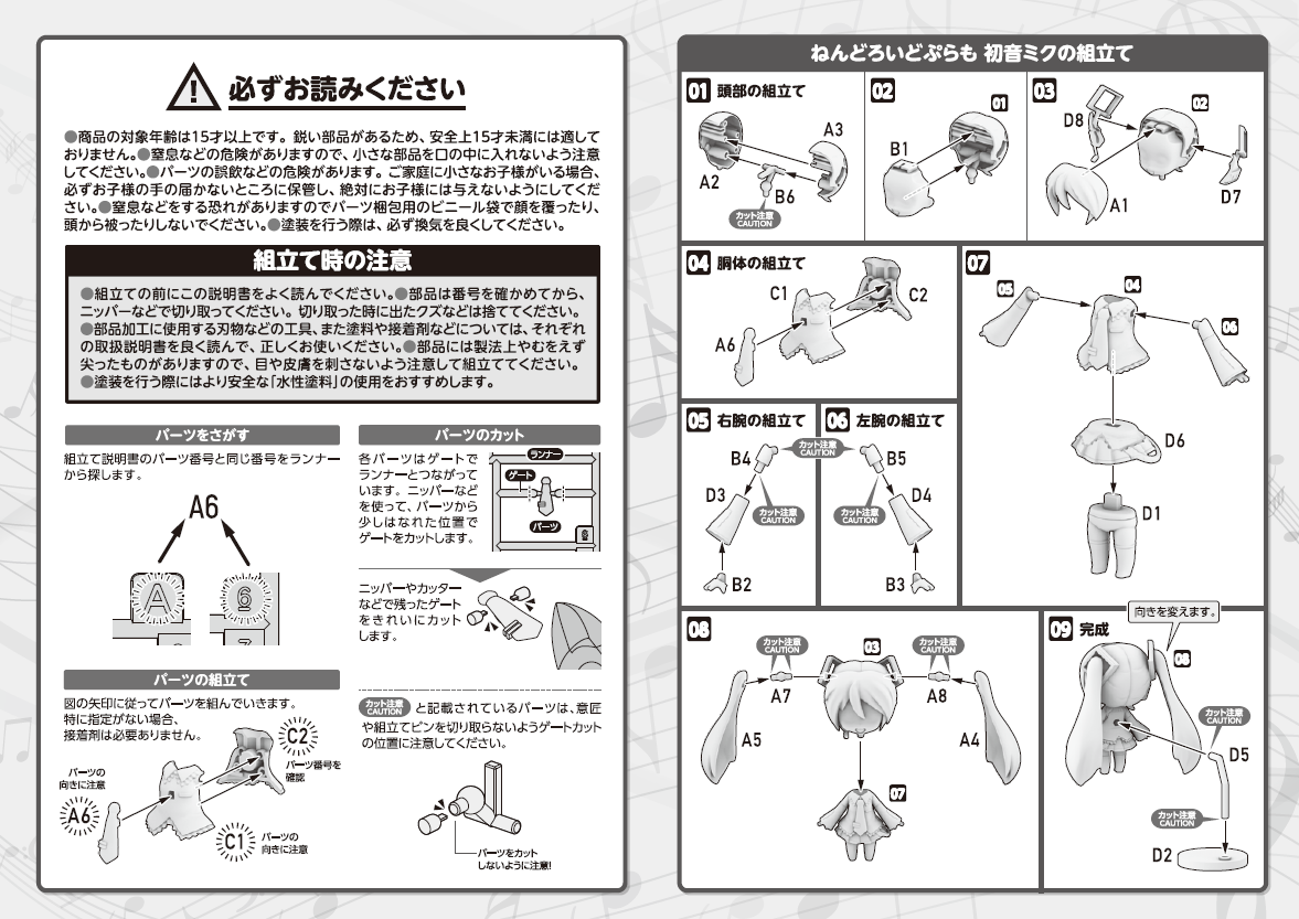 2024/08/05 『ねんどろいどぷらも 初音ミク クリアVer.』の組立