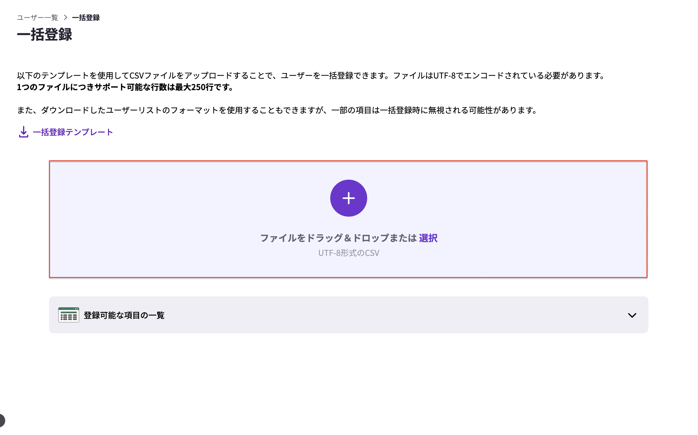 Access Control] ユーザーの一括登録方法 – HENNGE One ヘルプセンター
