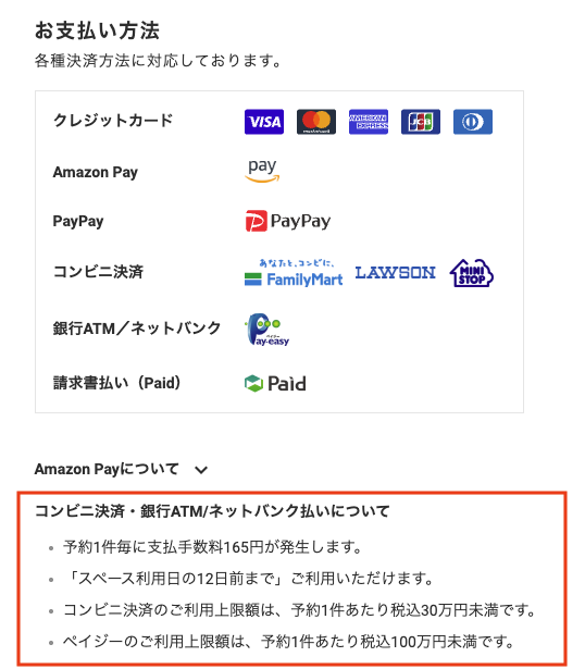 コンビニ決済の支払方法 – インスタベースヘルプセンター