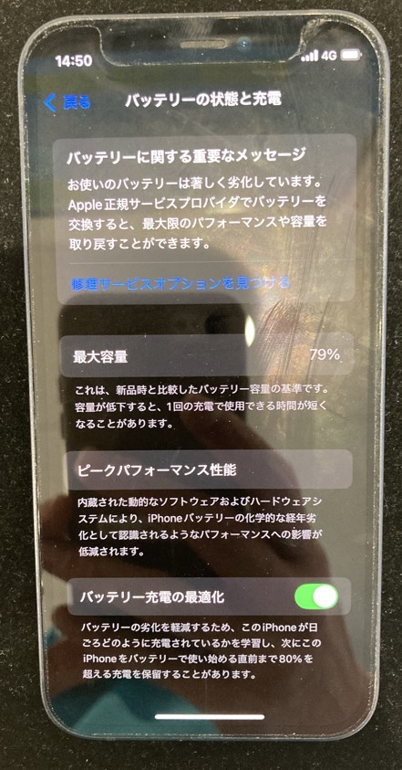 ダイワンテレコム中野店｜iPhone12 mini バッテリー交換 | iPhone修理