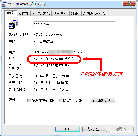 048952]「一太郎2011 創（ダウンロード版）」をセットアップする方法