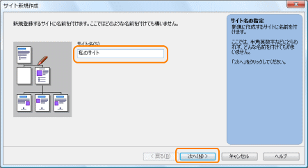 047835]作成したページを使ってサイトを作成する