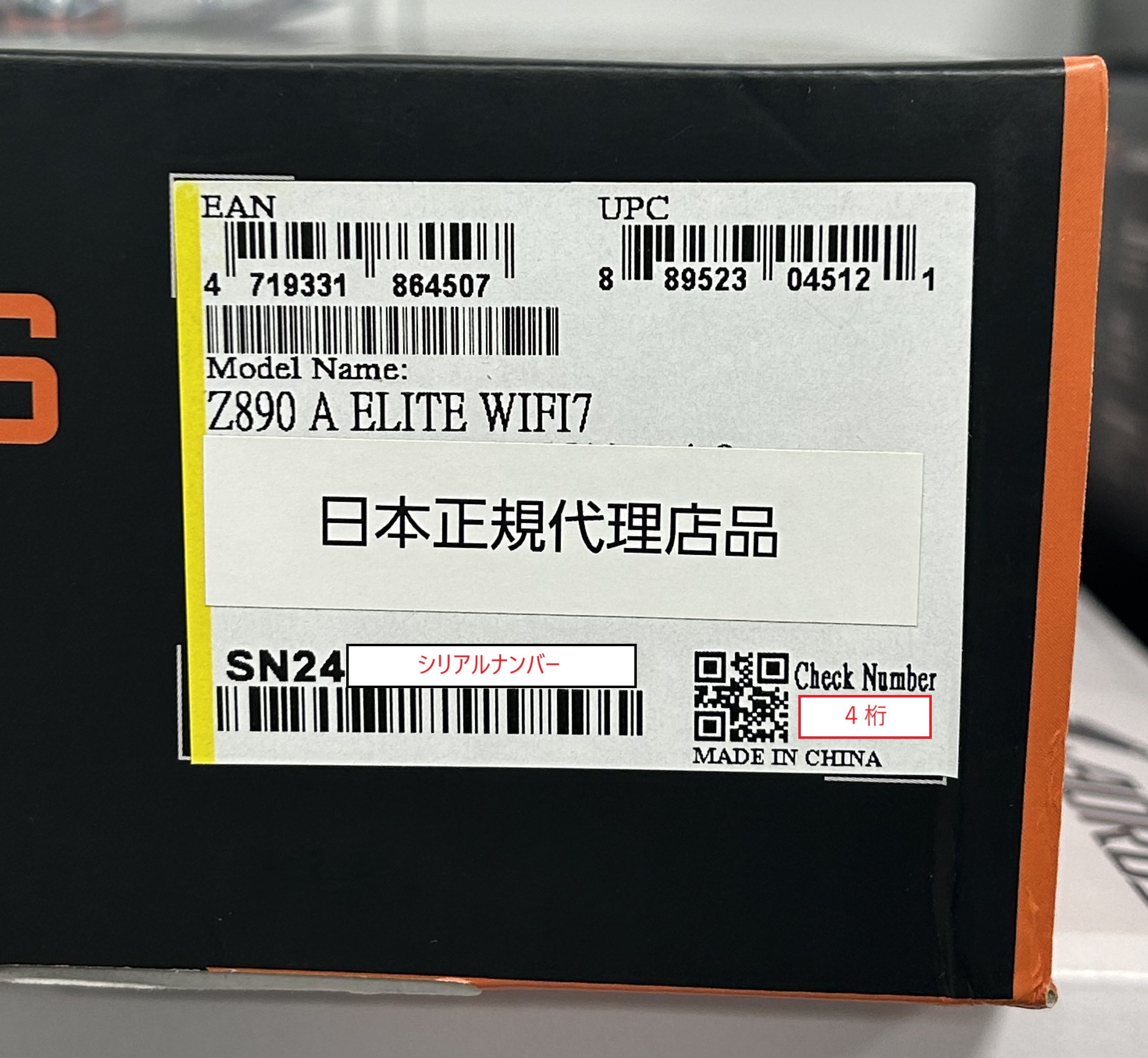 マザーボード全般】マザーボードのチェックナンバーの場所が分かりませ