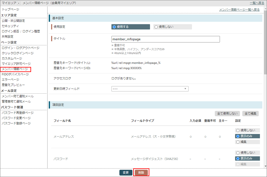 10.マイエリア メンバー情報ページ SPIRAL ver.1 サポートサイト