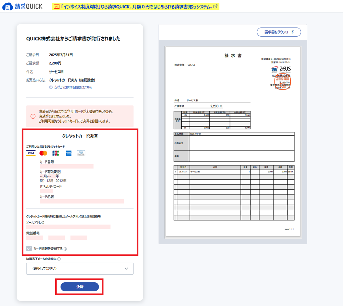 本人認証サービス「EMV 3-D セキュア」について – 請求QUICK [発行