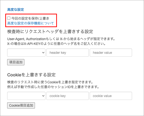 検査リクエストのヘッダーを追加・変更する方法 – VAddyサポートサイト