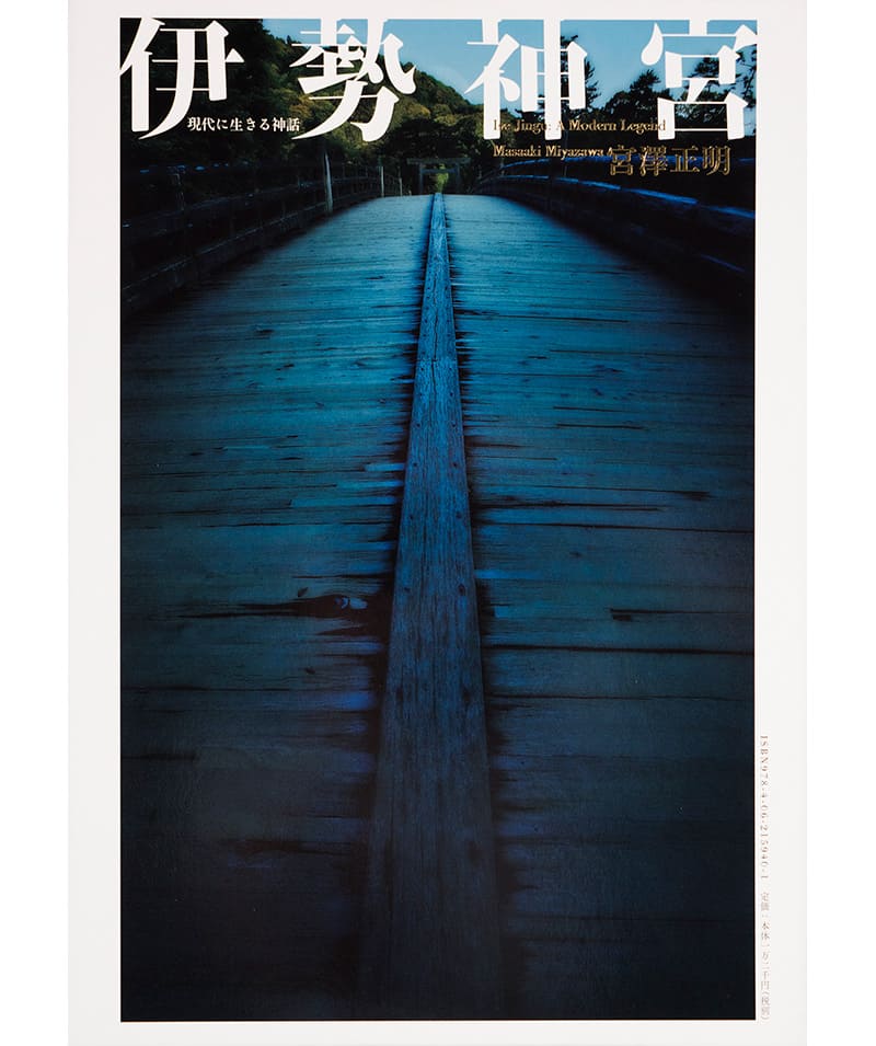 式年遷宮を撮った写真家が語る伊勢神宮のサステナビリティ