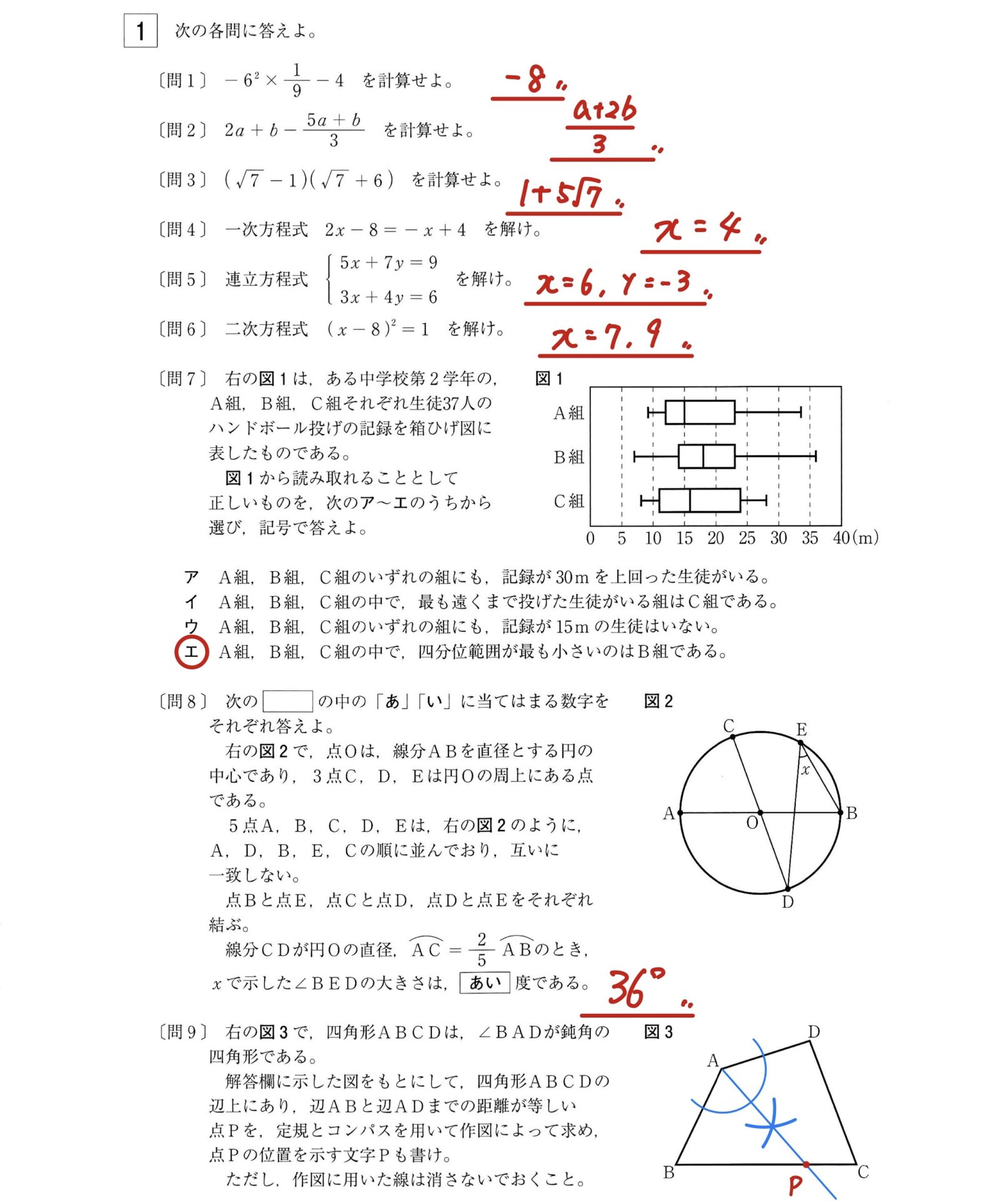 令和6年度(2024年)東京都立高校一般入試数学の解説を分かりやすく