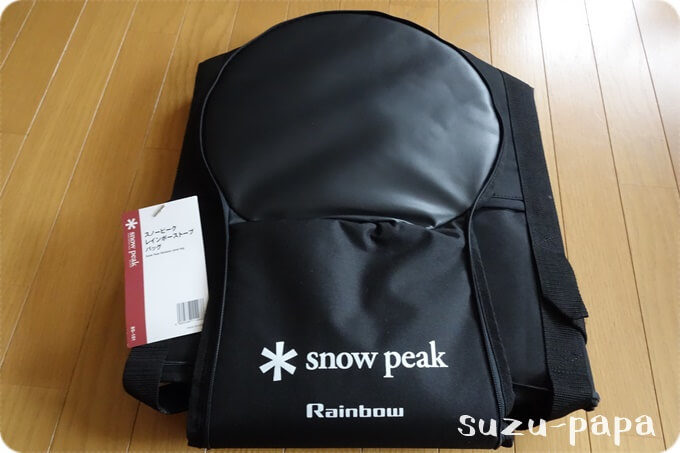 レビュー】レインボーストーブの収納にはスノーピークのレインボー