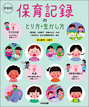 言語教育・保育書・ワークブック | 鈴木出版株式会社