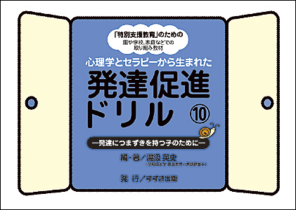 発達促進ドリル | 鈴木出版株式会社
