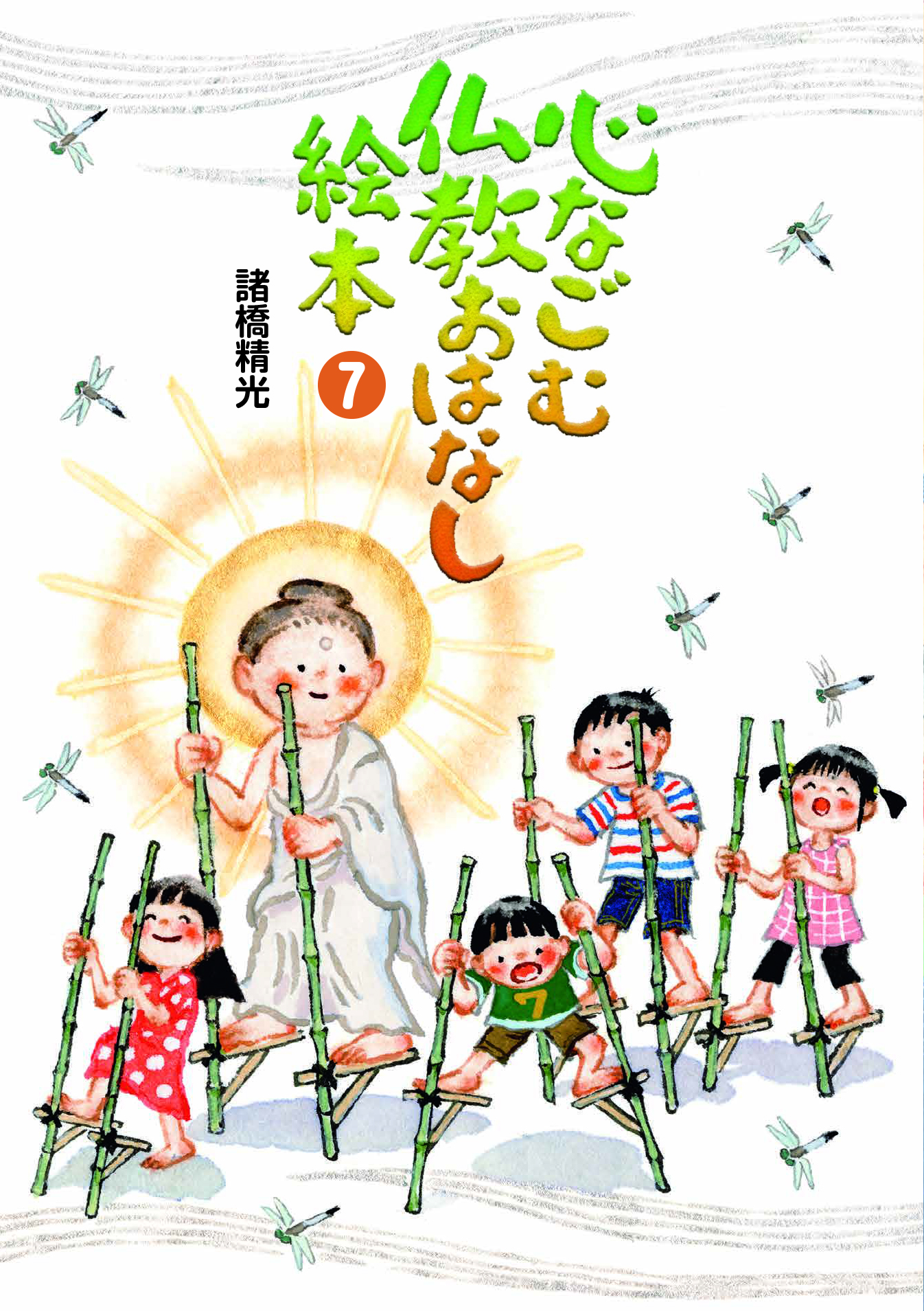 絵本 | 鈴木出版株式会社