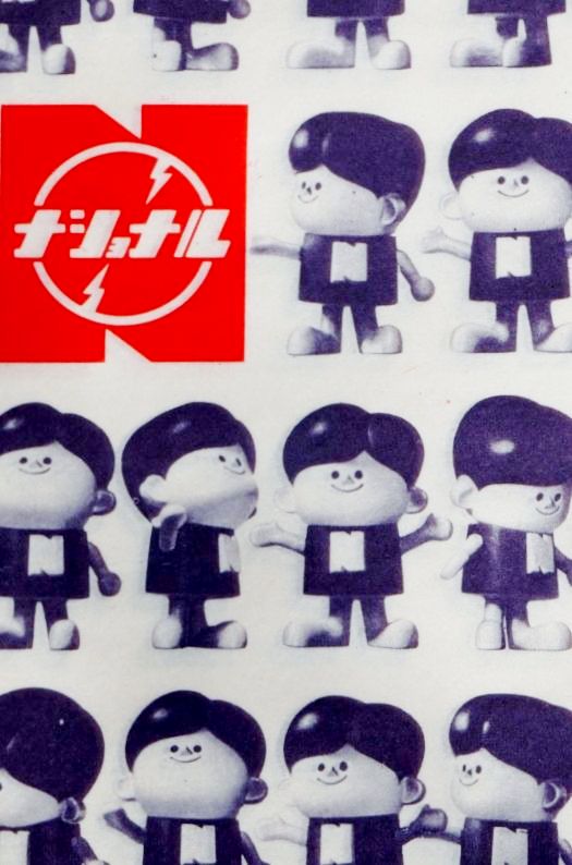 ナショナル包装紙 松下電器 非売品店舗用 ナショナル坊や 1枚 KF29