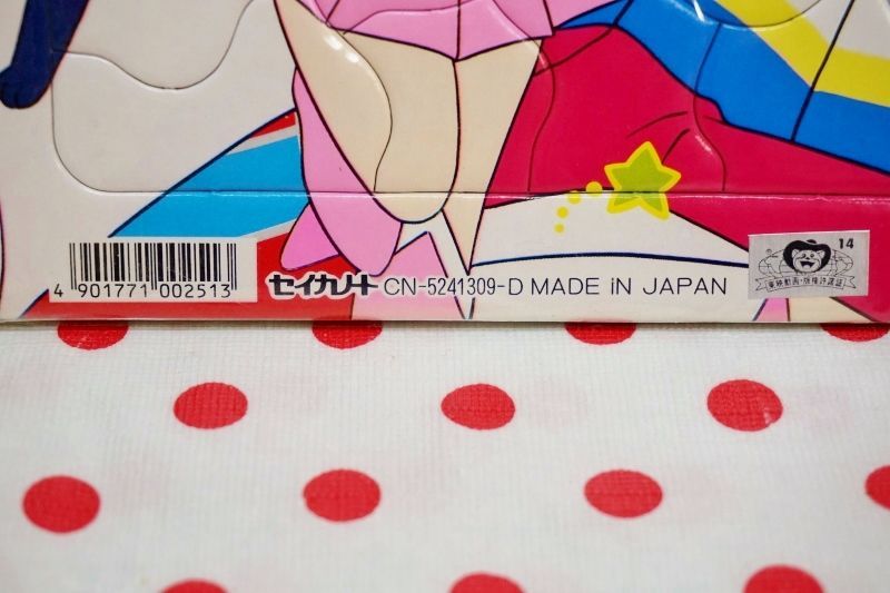 セイカのパズル 美少女戦士セーラームーンS 武内直子 75ピース OM291