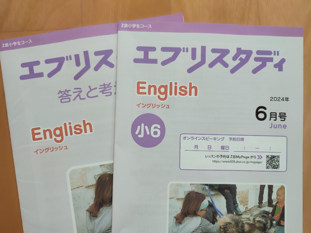 Z会 小5 中学受験コース 2022年度 4教科 1年分 エブリスタディ 5年生 Z