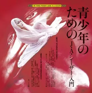 6/21発売☆特典付☆ J・A・シーザーが新たに書き下ろしたウテナ音楽の