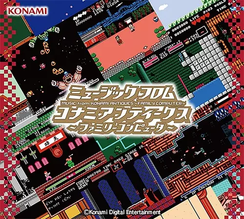 ミュージック フロム コナミアンティークス ~ファミリーコンピュータ