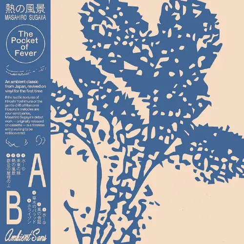 HORIZON, VOLUME 1 /MASAHIRO SUGAYA/菅谷昌弘｜NOISE / AVANT-GARDE