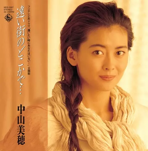 Hide'n' Seek/MIHO NAKAYAMA/中山美穂｜日本のロック｜ディスク