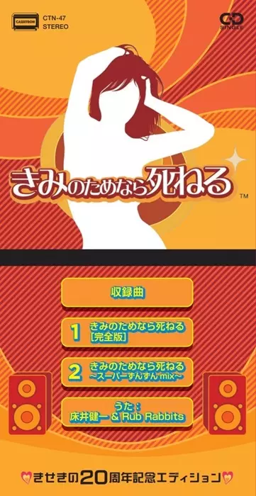 Feel the Magic:XY/XX 20th Anniversary Miracle Edition 8cm CD