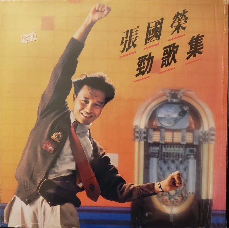 買取/ASIA】レスリー・チャン(張國榮)/レオン・ライ(黎明) レコード