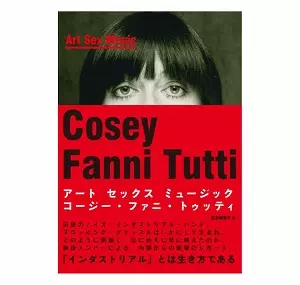 ART SEX MUSIC / アート・セックス・ミュージック/COSEY FANNI TUTTI