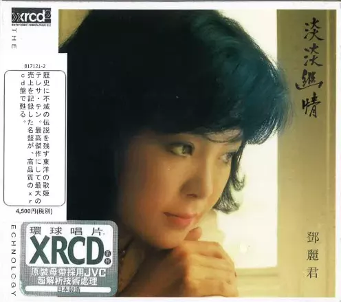 CD テレサ・テン 淡淡幽情 紙ジャケット 芽瑠璃堂 ＞ テレサ・テン