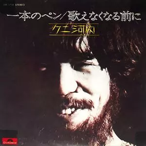 KUNI KAWACHI / クニ河内商品一覧｜JAPANESE ROCK・POPS / INDIES