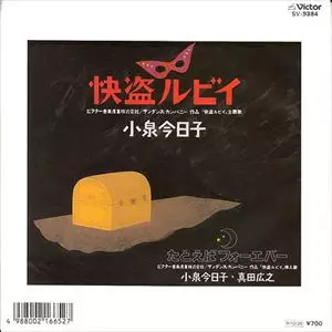 怪盗ルビィ/KYOKO KOIZUMI/小泉今日子｜日本のロック｜ディスク