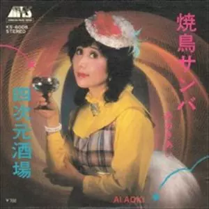 青樹亜依商品一覧｜ディスクユニオン・オンラインショップ｜diskunion.net