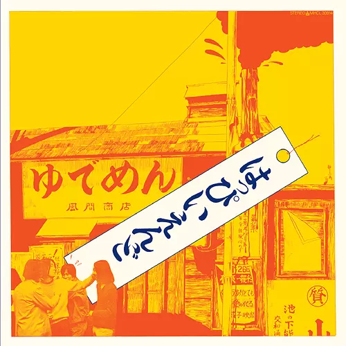 夢中夢 -Dream In Dream-(Vinyl)/Cornelius/コーネリアス/7作目となる