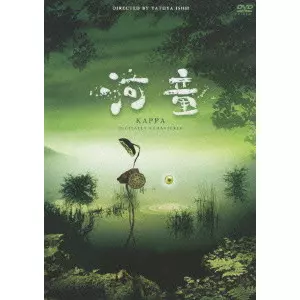 河童 デジタルリマスター/TATSUYA ISHII/石井竜也｜映画DVD・Blu-ray