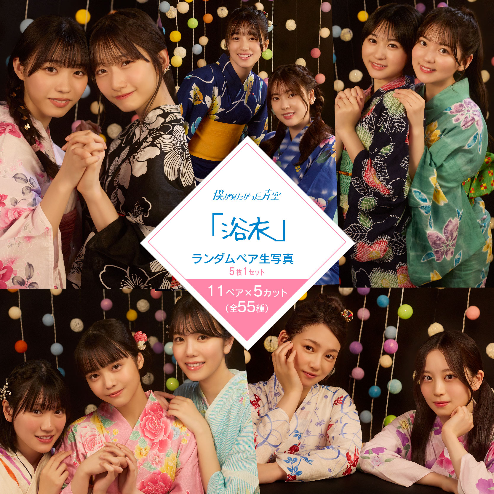 商品詳細ページ | 僕が見たかった青空 Official Goods Shop | 【通常