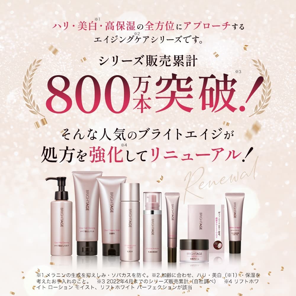 BRIGHTAGE(ブライトエイジ) リフトホワイト パーフェクションの悪い