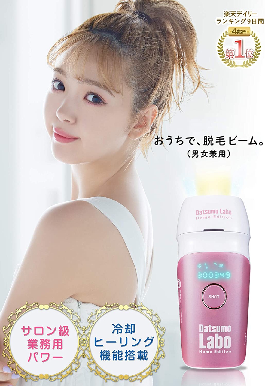 脱毛ラボ(Datsumo Labo) ホームエディションの悪い口コミ・評判は