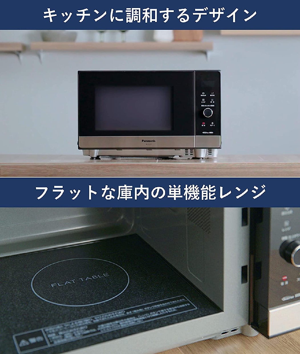 Panasonic(パナソニック) 電子レンジ NE-FL221の悪い口コミ・評判は