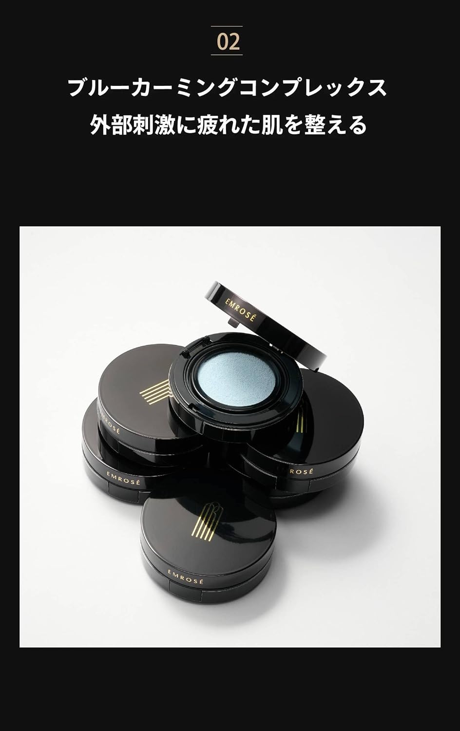 EMROSÉ(エムロゼ) ブルーブライトトーンアップクッションの悪い口コミ