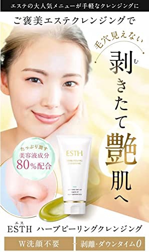 ESTH(エス) ハーブピーリングクレンジングの悪い口コミ・評判は？実際
