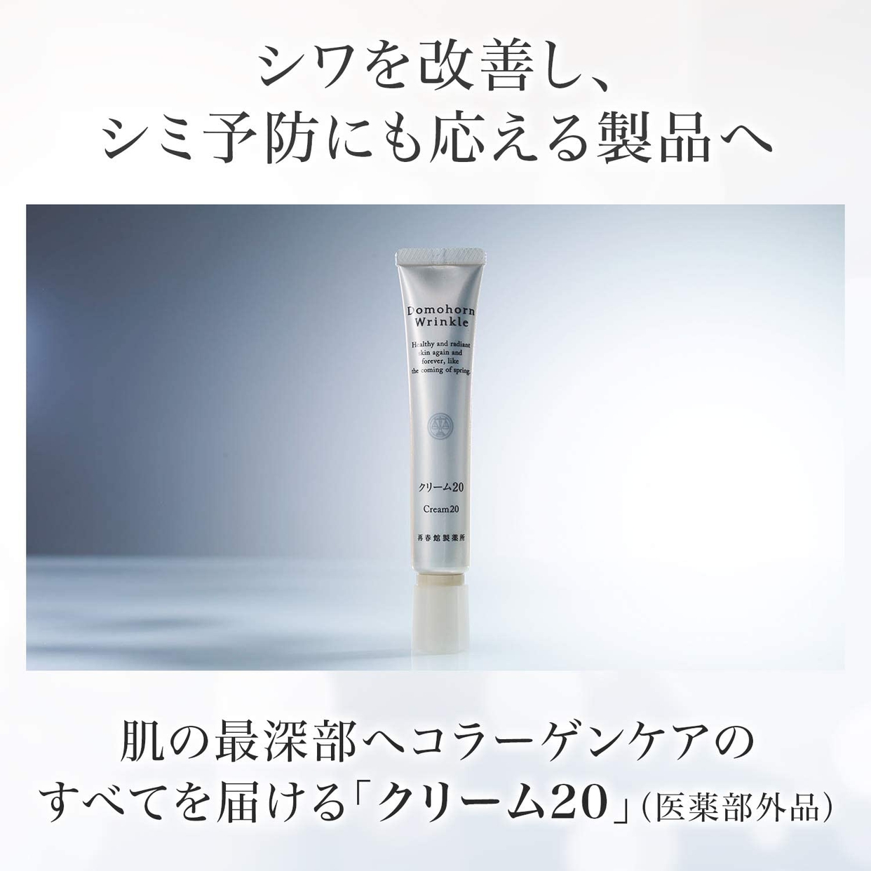 Domohorn Wrinkle(ドモホルンリンクル) クリーム20の悪い口コミ・評判