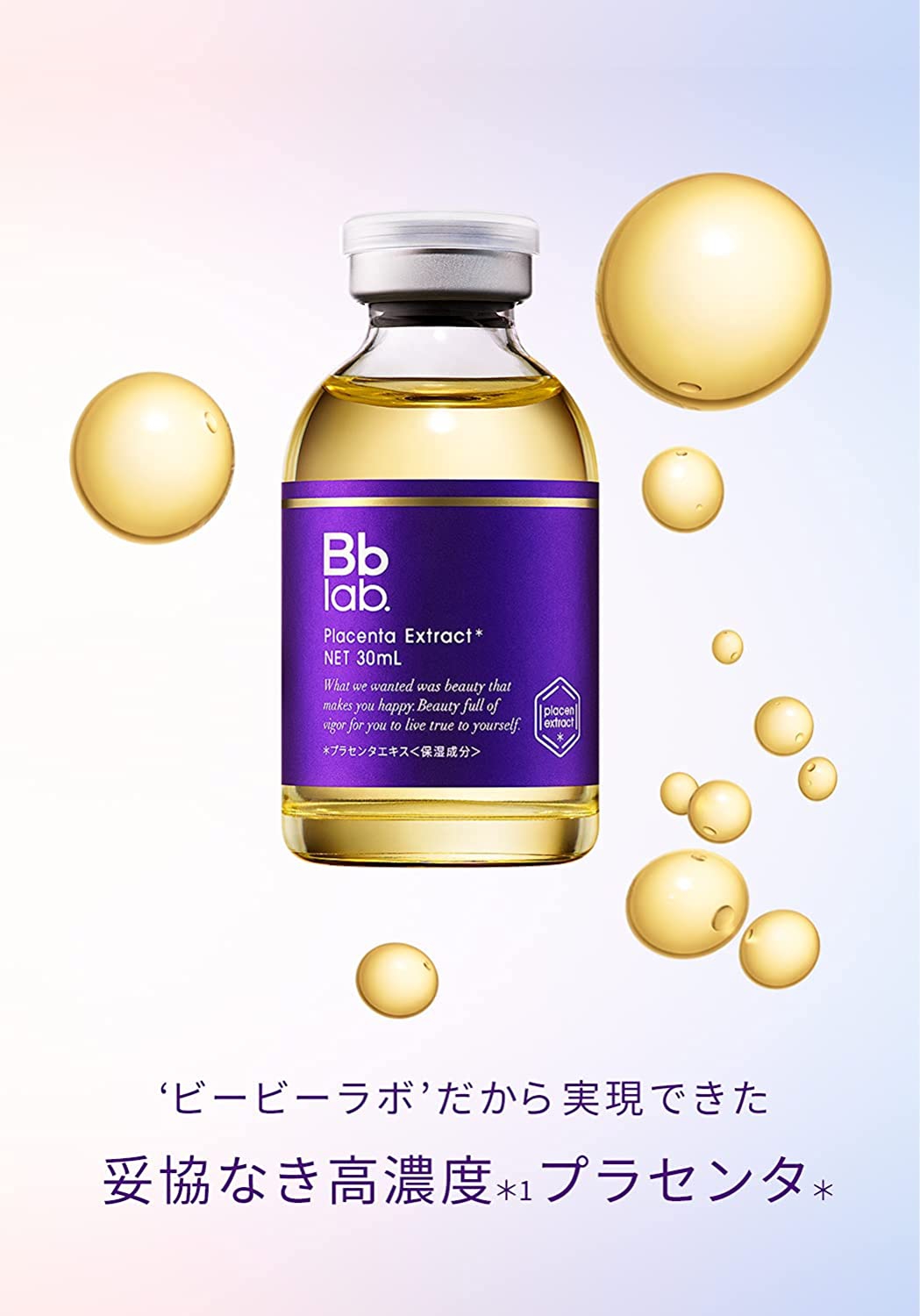 Bb Lab.(ビービーラボ) 水溶性プラセンタエキス原液の悪い口コミ・評判