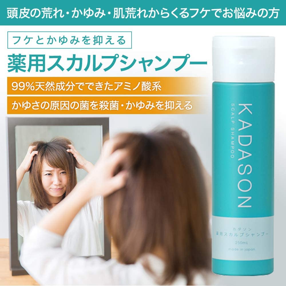 KADASON(カダソン) 薬用スカルプシャンプーの悪い口コミ・評判は？実際
