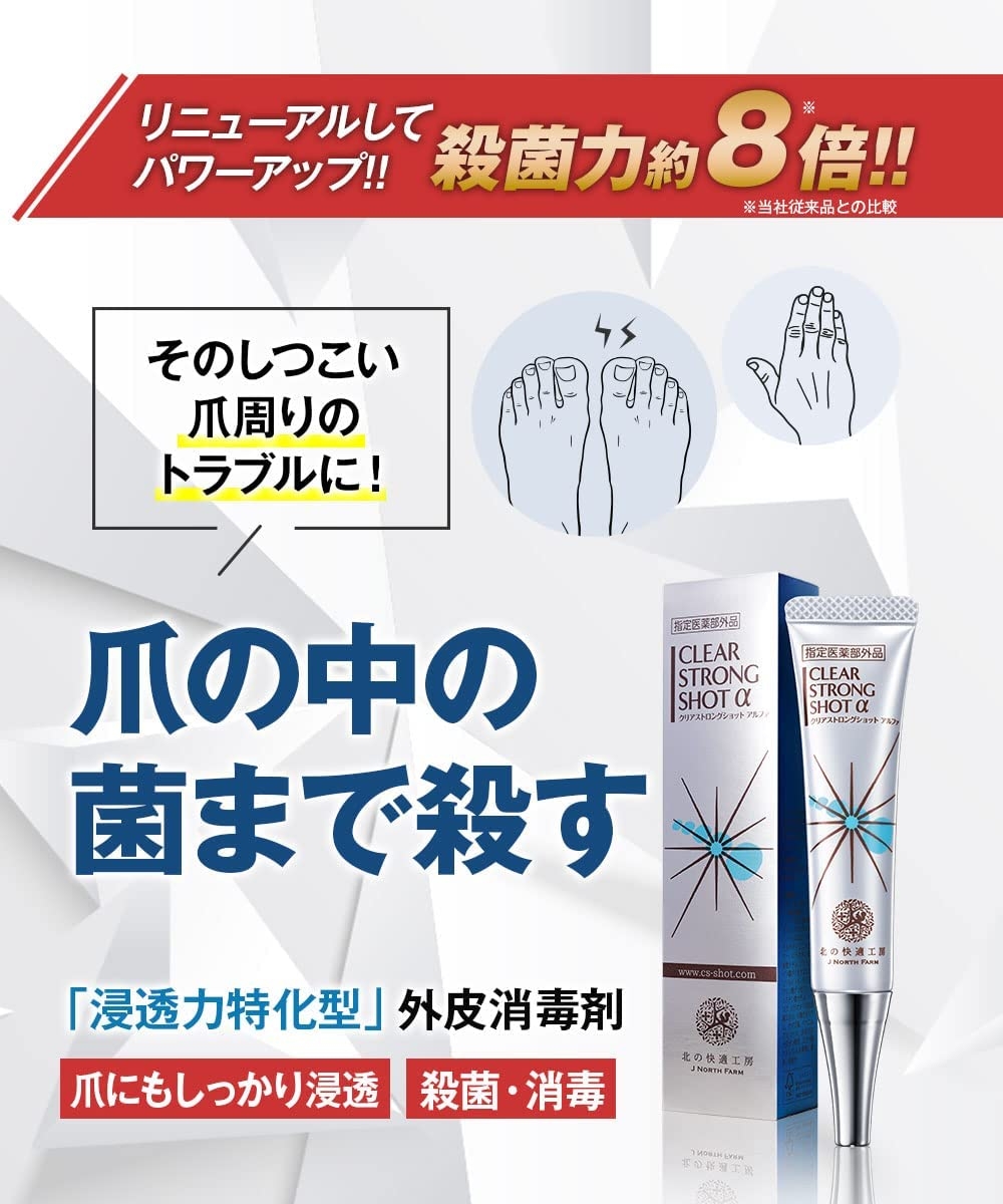 北の快適工房 薬用 クリアストロングショット アルファの悪い口コミ