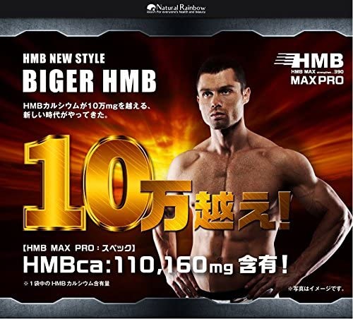 メタルマッスルHMB hmb max proの悪い口コミ・評判は？実際に使った