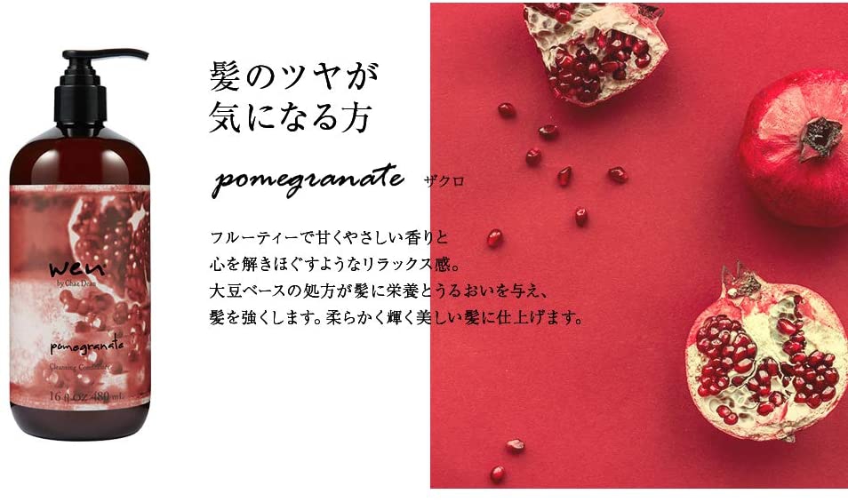 WEN(ウェン) クレンジングコンディショナー ザクロの悪い口コミ・評判