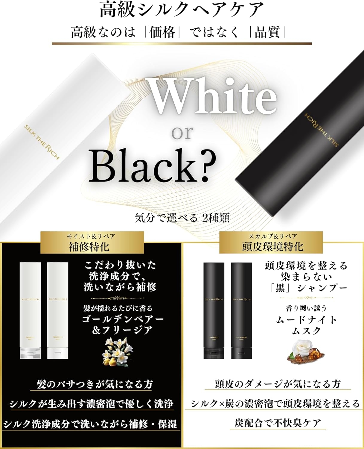 SILK THE RICH(シルクザリッチ) シャンプー／トリートメント モイスト