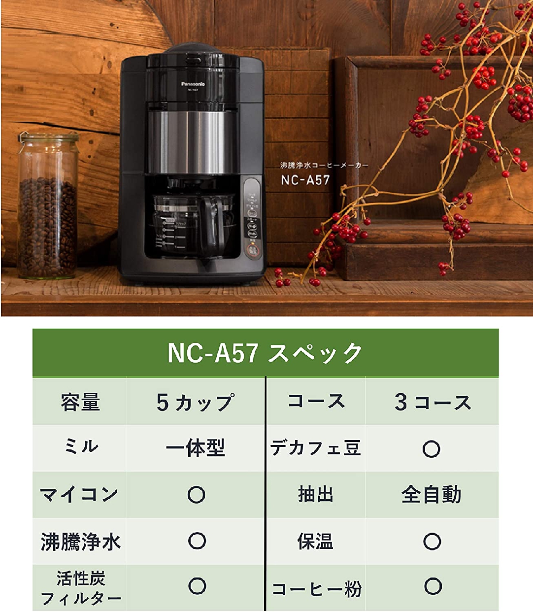 Panasonic(パナソニック) 沸騰浄水コーヒーメーカー NC-A57の悪い